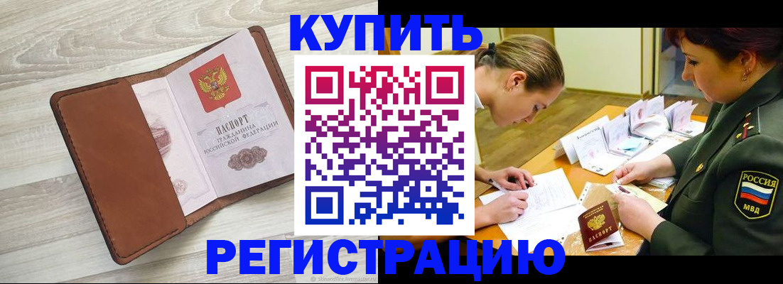 прописка от собственника в Малой Вишере