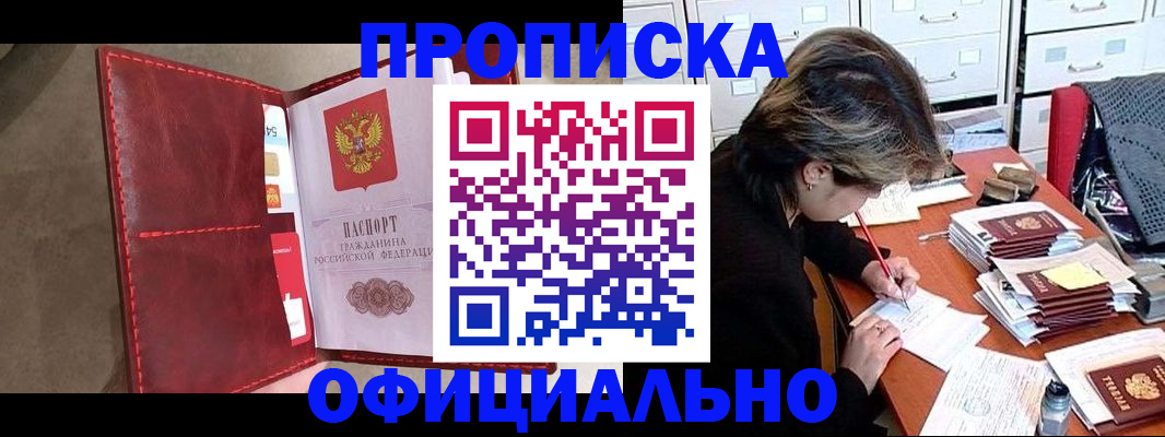 временная регистрация купить в Малой Вишере